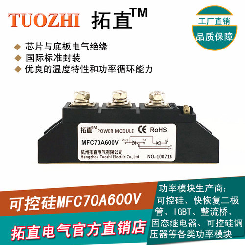 拓直可控硅整流管模块70A 600V可控硅MFC70-06 MFC70A600V 全新