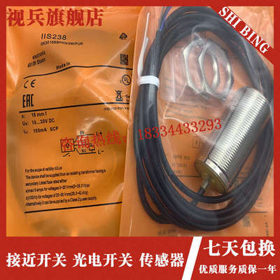 现货 传感器  IIS238 IIS239 IIS263  接近开关