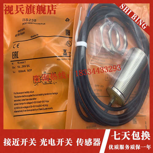 现货 传感器  IIS238 IIS239 IIS263  接近开关