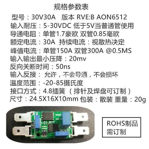 理想二极管模块低压降ORing 30V30A15a电源并联冗余太阳能防反灌