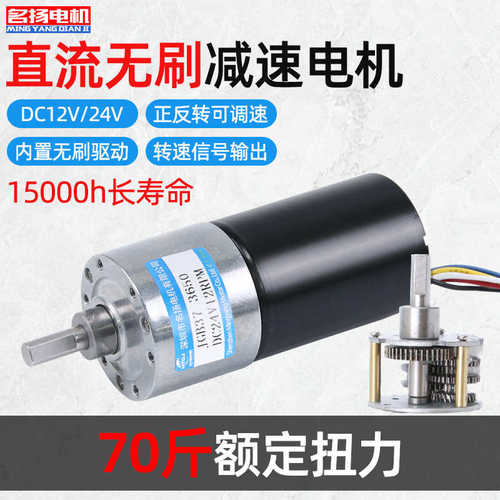 无刷直流减速电机12v24v低速大扭力名扬JGB37-3650调速微型小马达