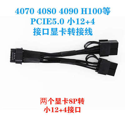 显卡 服务器接线电脑电源线4080//供台式4070//电线l40转h1004090