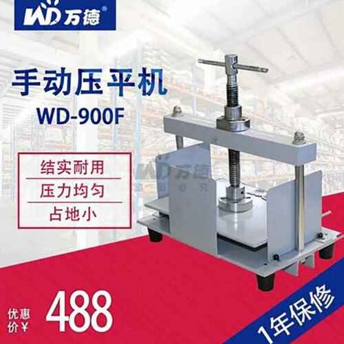 万德万德WD-900F手动压平机A4凭证票据压平机钱币纸张压平用平整