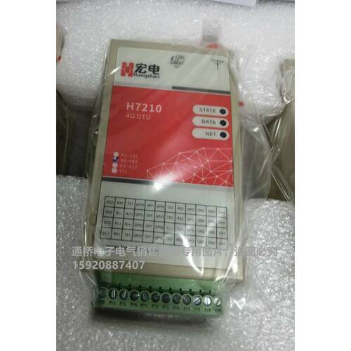 宏电 H7210C H7210S 4G全网通 DTU模块 2G 3G 工业级 宏电7210