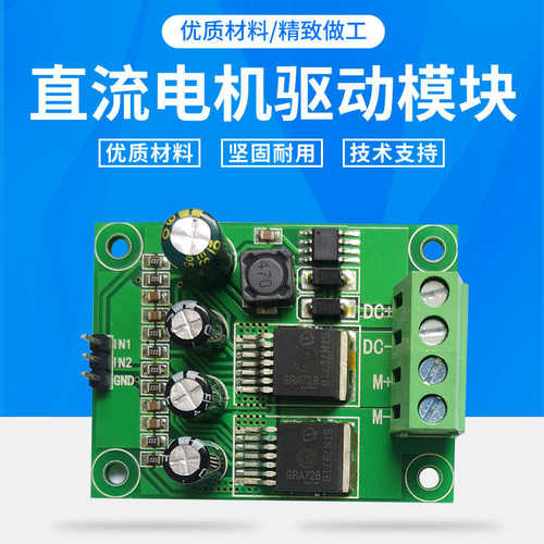 大功率直流电机正反转驱动控制器模块H桥刹车PWM调速板BTN7971