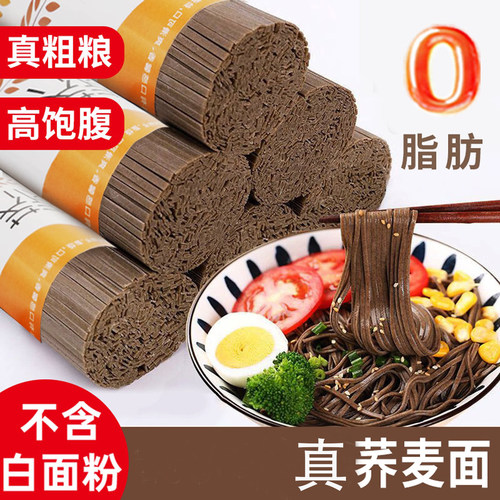 荞麦面无蔗糖0脂肪全麦粗粮面条