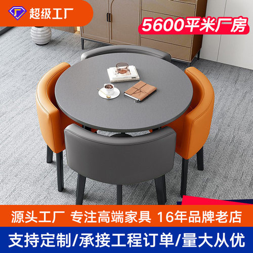 简约商用洽谈桌椅组合