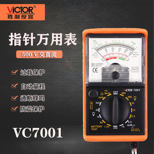 指针万用表VC7001指针式机械万能表技校家用电工维修电表