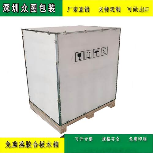 深圳厂家做物流包装箱胶合板木箱周转箱免熏蒸包装木箱
