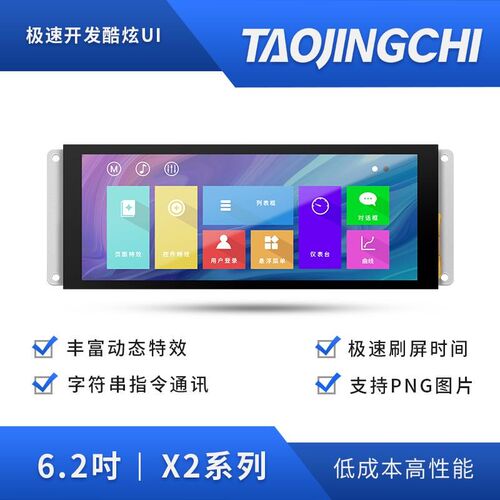 淘晶驰 长条款X2系列6.2寸 IPS电容触摸 串口屏 360*960tft显示屏