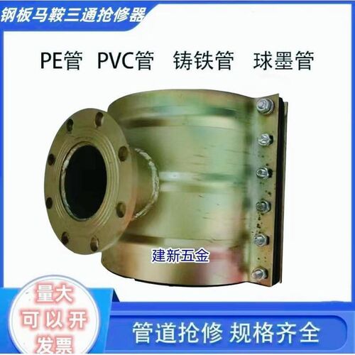 哈夫节增接口法兰式连接PE管三通变径加长钢制分水堵漏器马鞍三通