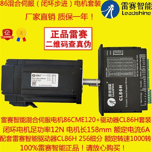 雷赛智能混合伺服套装86CME120闭环电机12N 驱动器CL86H 正品保证