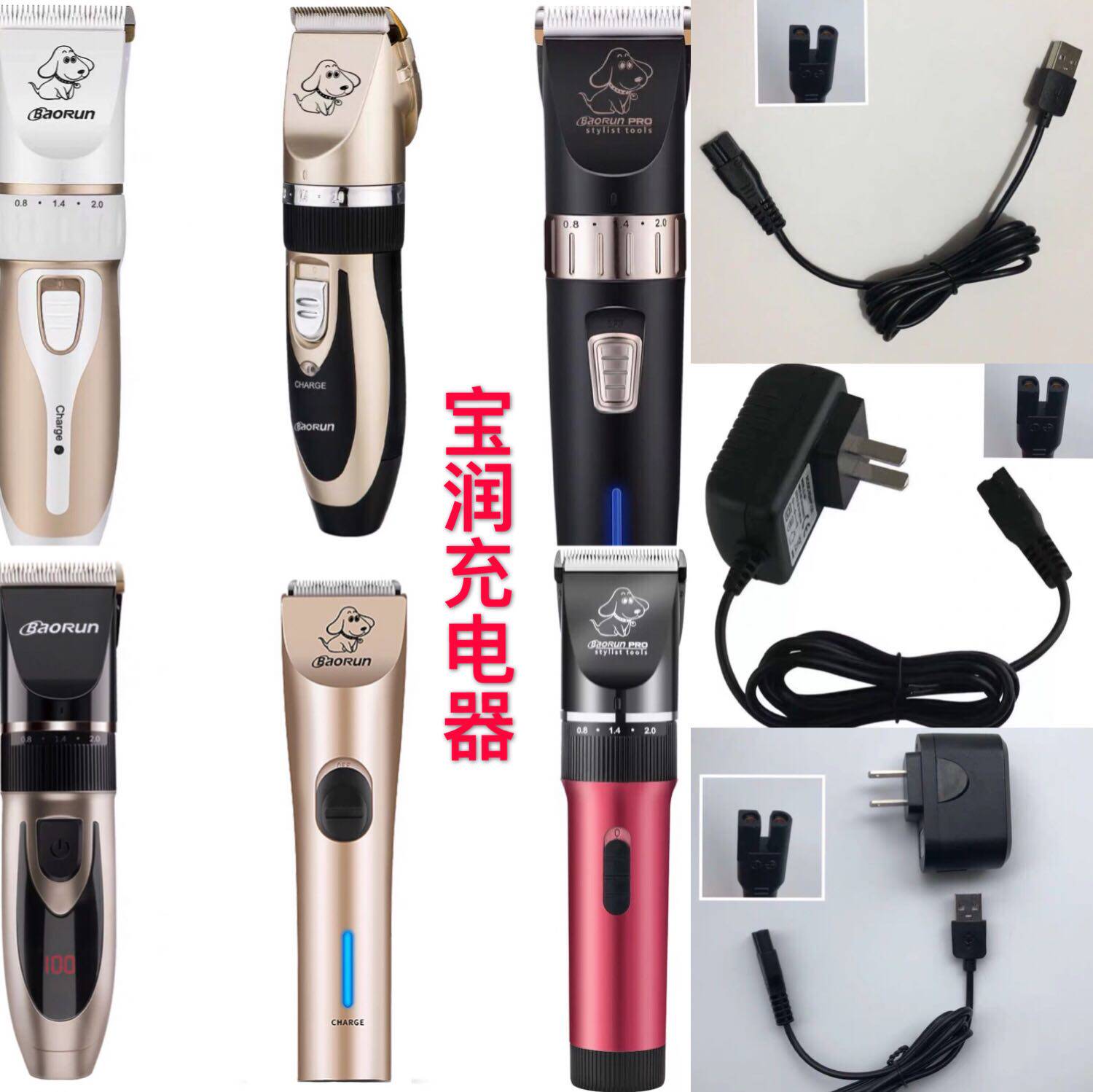 BaoRun宝润宠物电推剪子狗狗剃毛器理发器剃头刀充电器USB电源线