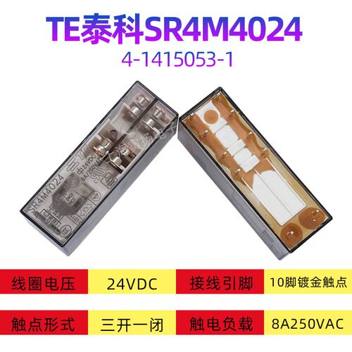 SR4M4024 24VDC 8A全新原装进口泰科电梯安全继电器4-1415053-1