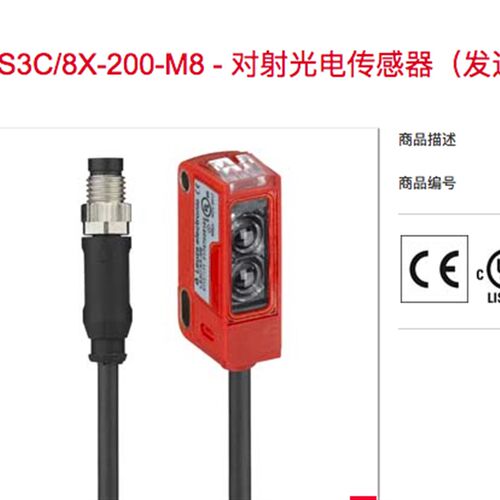 leuze对射光电传感器发送LSSR 3B.8,200-S8替代LS3C/8X-200-M8