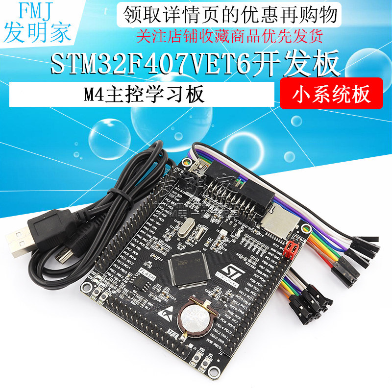 STM32F407VET6开发板单片机M4主控学习板核心板 STM32最小系统板图片