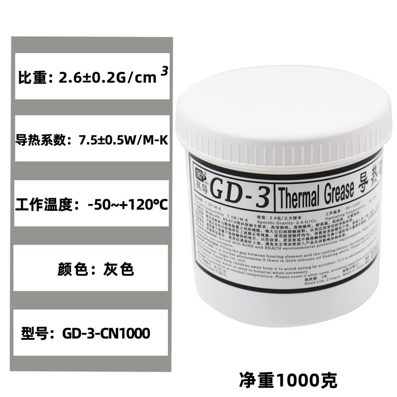 高导净重1千克公斤大罐桶装GD-3灰色导热硅脂散热硅胶膏CN1000