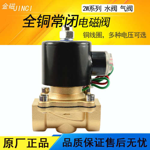 常闭电磁阀水阀开关控制阀6分2w-200-20铜线圈AC220VDC24V金磁