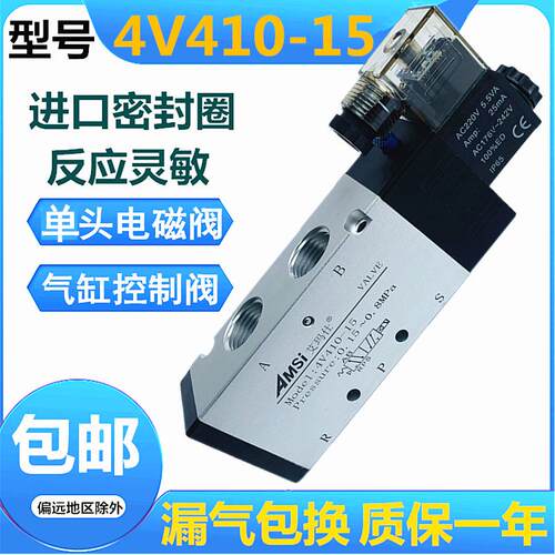 电磁阀4V410-15 DC24V ac220V气缸气动换向气阀两位五通4分电磁