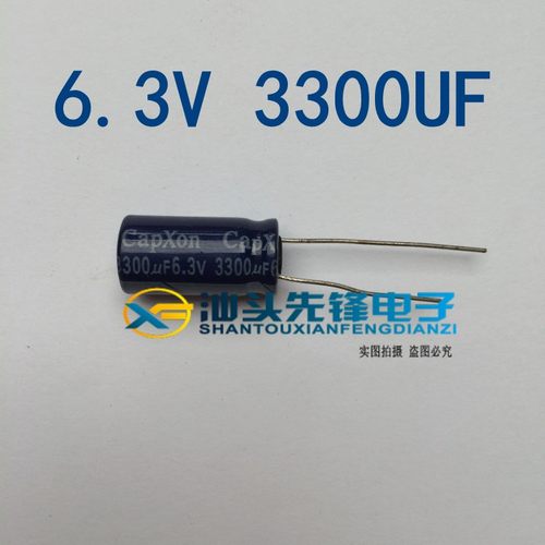 【汕头先锋电子】全新 电解电容 6.3V3300UF 3300UF6.3V