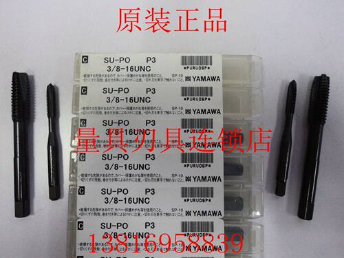 正品日本YAMAWA不锈钢专用美制先端丝锥SU-PO 6-32UNC P2