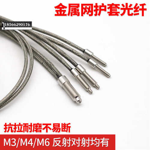 金属护套光纤放大器光纤传感器探头线PR6Y10J PR4Y10J PT3Y10J