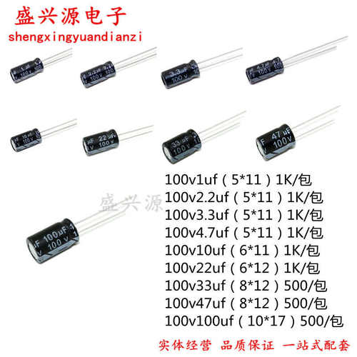 电容100v2.2uf3.3uf4.7uf10uf22uf33uf 电解电容整包1000个出售
