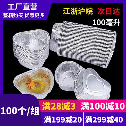 肯麦多S92烤鸡蛋锡纸盒爱心形烘焙铝箔碗外卖锡箔打包盒加厚加硬