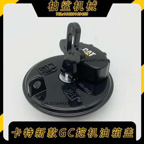 卡特CAT312 313 315 318 320D2GC 挖掘机柴油箱盖油箱盖挂锁配件