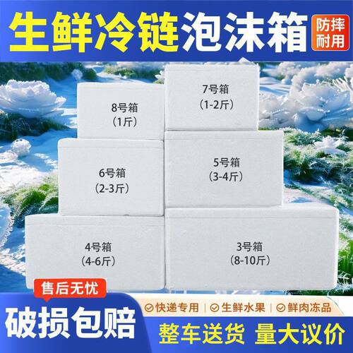 泡沫箱快递专用3-8号蔬菜水果生鲜海鲜保温箱冷藏泡沫盒快递箱