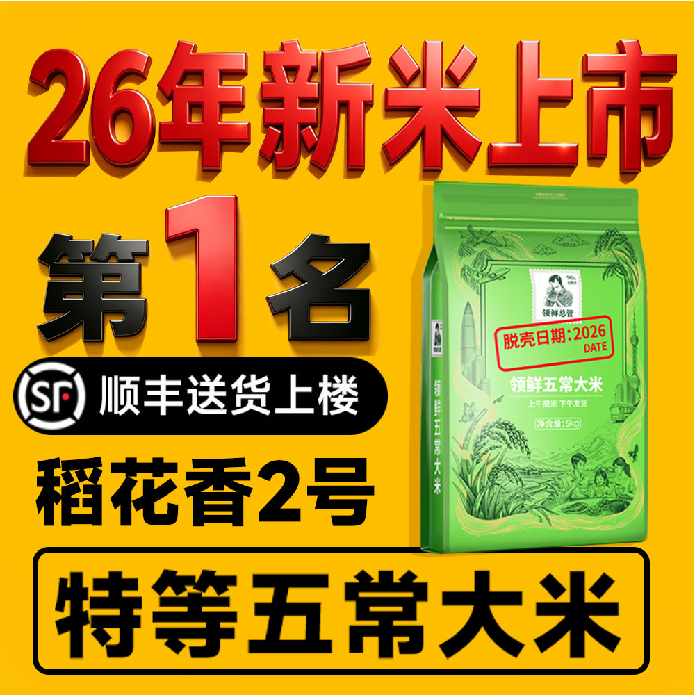 2026年五常全新米上市特等19266图片