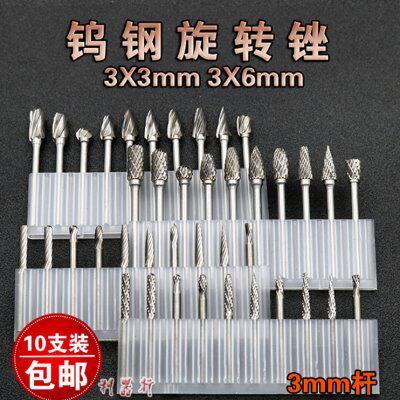 硬质合金旋转锉刀钨钢铣刀木工金属雕刻打磨头旋转挫修边刀头套装