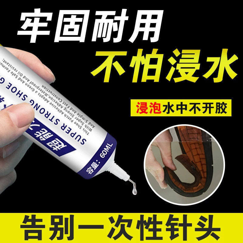 鞋胶粘鞋专用胶沾鞋子树脂软胶补鞋防水万能鞋底专用修鞋胶水