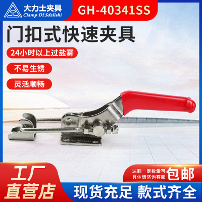 工装夹具五金箱扣解锁扣GH-40341-SS-WDC不锈钢门扣式快速夹具