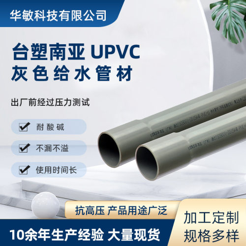 台塑南亚外径75mmUPVC给水管灰色PVC管PVC-U扩口管现货供应