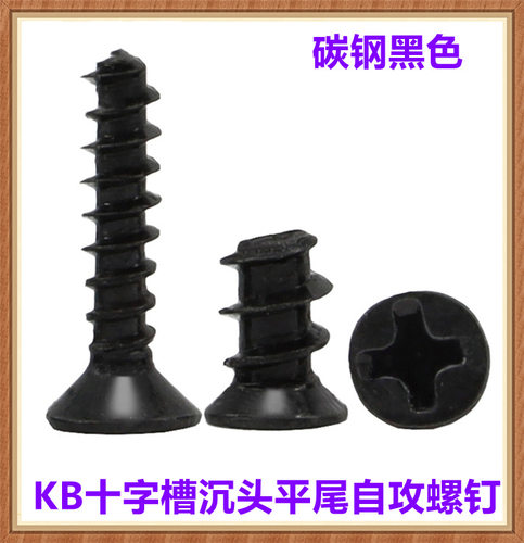 M1M1.2M1.4M1.5M1.6M1.7十字沉头自攻螺丝KB平头自攻螺钉沉头专用