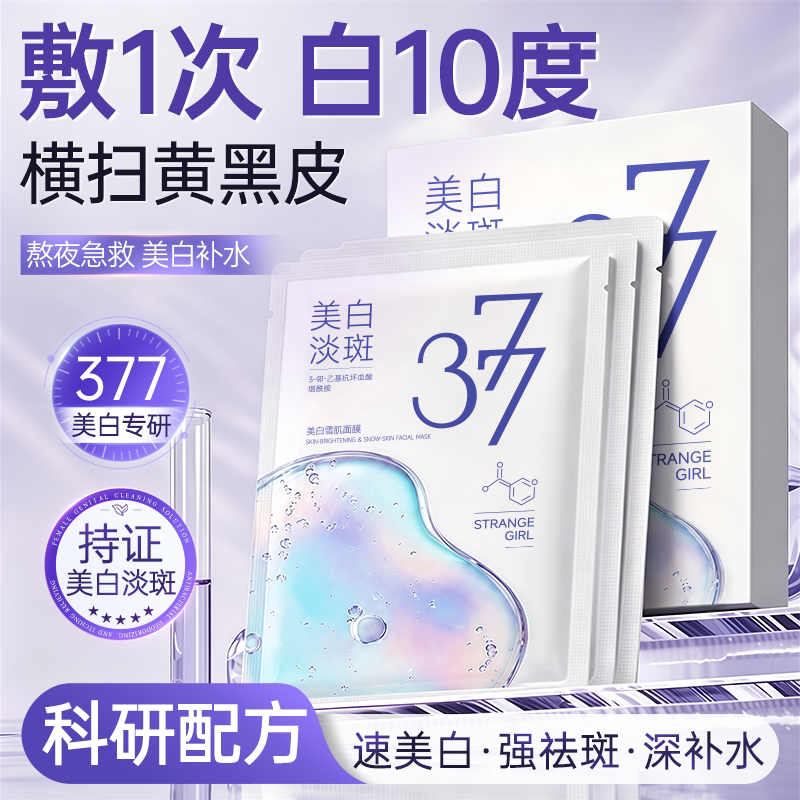 商超断货王!美白祛斑面膜第一名
