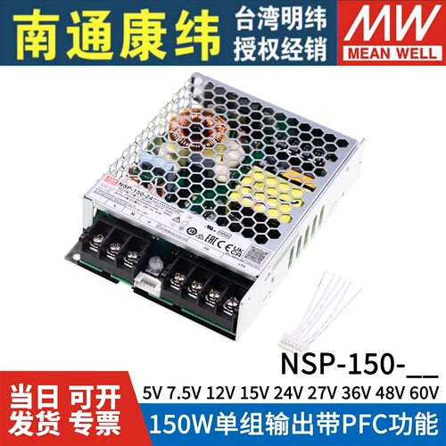 NSP-150W台湾明纬24V12V高效率PFC开关电源7.5V15V27V36V48V60RSP