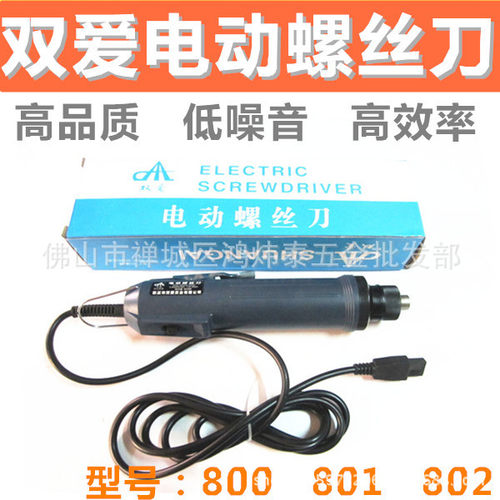 慈溪双爱电动螺丝刀塑壳电批