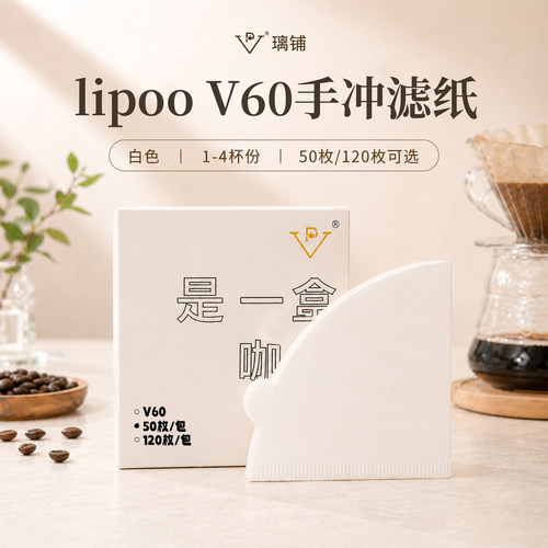 璃铺V60手冲咖啡木浆滤纸