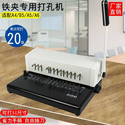 305M活页打孔机6孔9孔4孔A4活页夹B5活页本A5铁夹装订机文件打孔