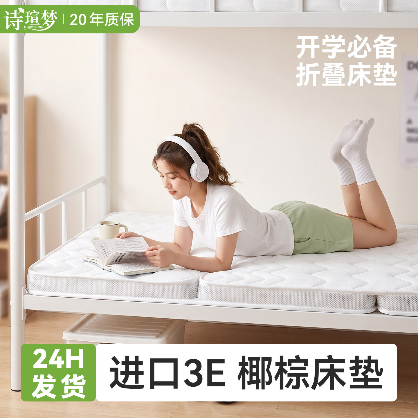 学生宿舍单人专用护脊床垫可定制