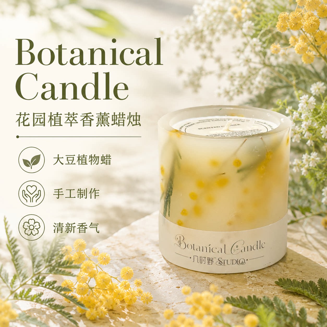 几时野 花园香薰蜡烛金色花园植萃天然大豆蜡蜂蜡家居香氛礼物