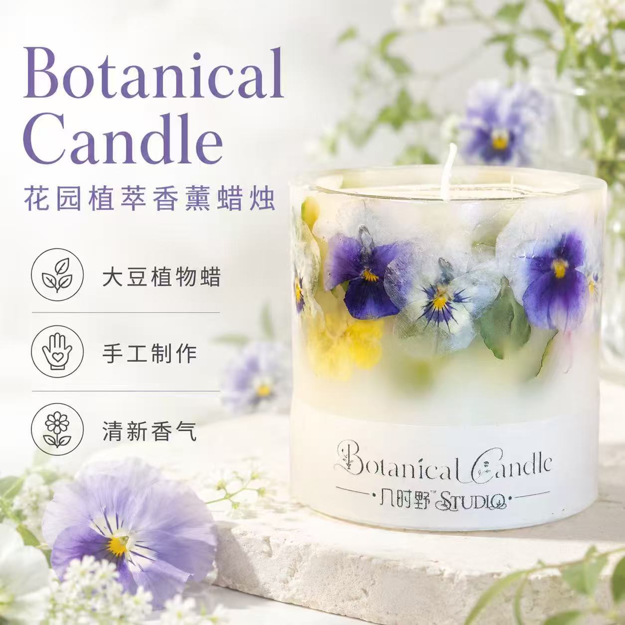 几时野三色堇大豆蜂蜡香薰蜡烛