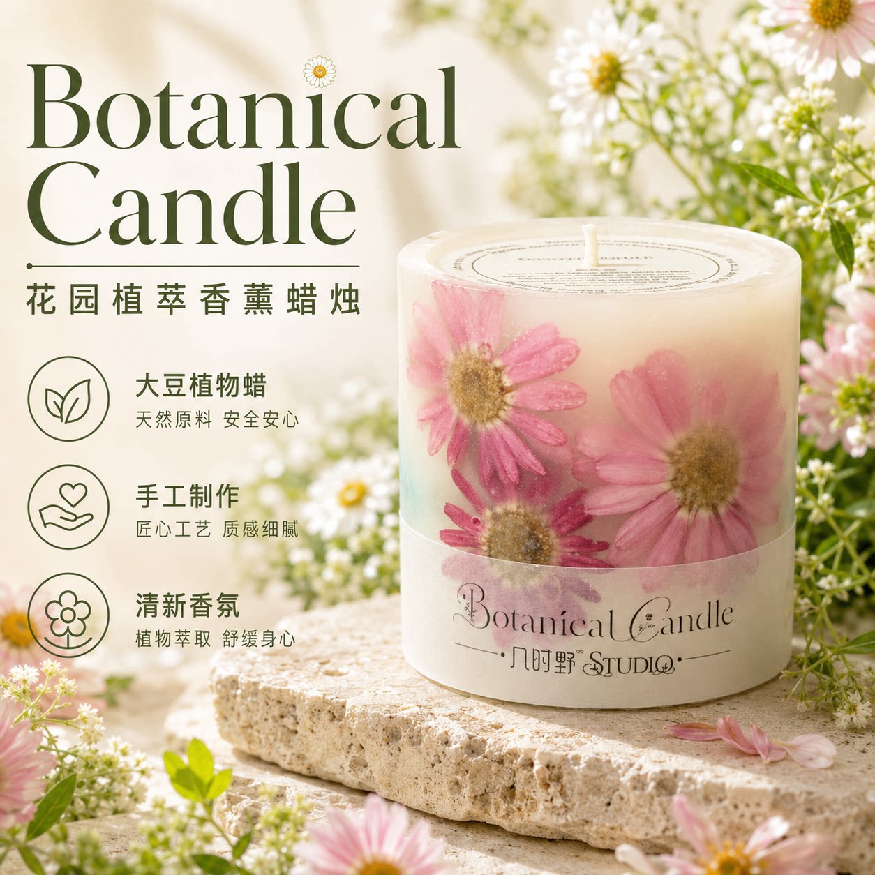 几时野 花园蜡烛 香薰蜡烛雏菊植萃天然大豆蜡蜂蜡植物精油礼物