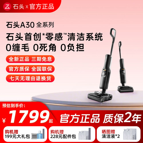 【官方正品】石头智能洗地机A30Pro2.0/Steam2.0全向助力吸拖一体