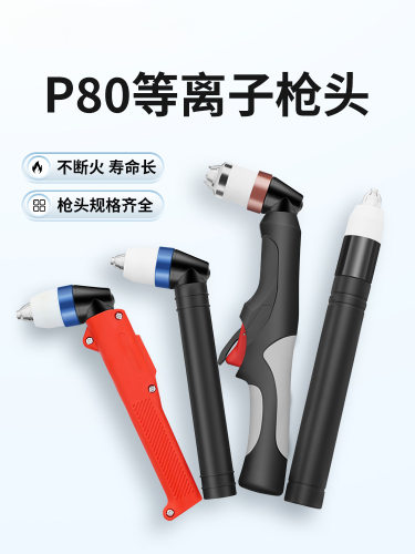 工业级等离子割枪耐烧割废铁