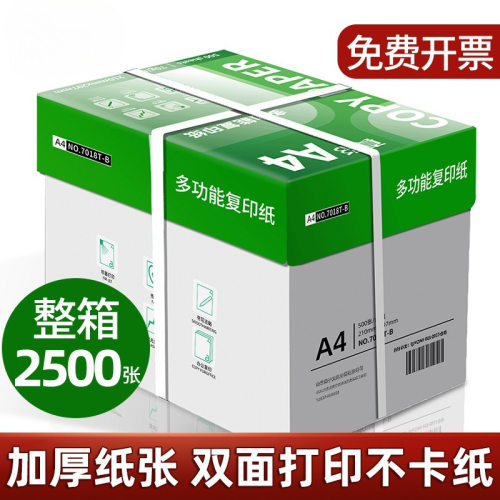 整箱5包装a4纸2500张a4打印用纸80g办公用纸a4草稿纸学生用a4复印
