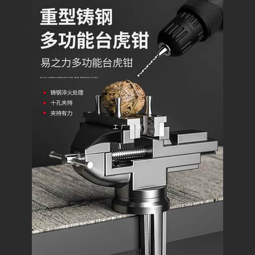 易之力台钳小型台虎钳多功能小虎钳台工业级虎钳夹具固定器工作台