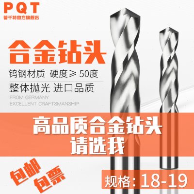 合金钻头直柄钨钢18.1 18.2 18.3 18.4 18.5 18.6 18.7 18.8 18.9